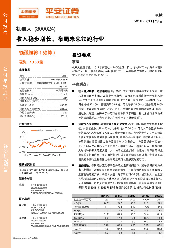 收入稳步增长，布局未来领跑行业