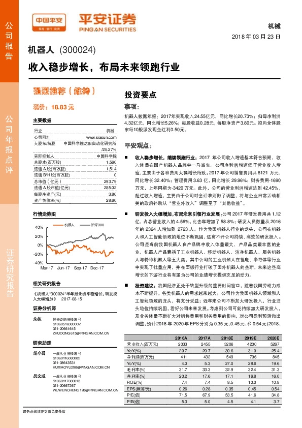 收入稳步增长，布局未来领跑行业