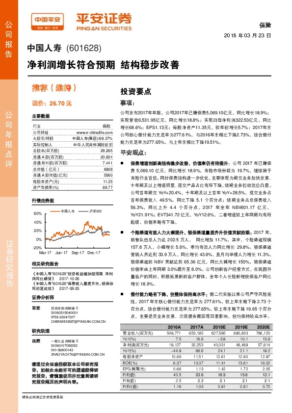 净利润增长符合预期，结构稳步改善
