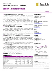 量稳价升，关注供给端持续改善