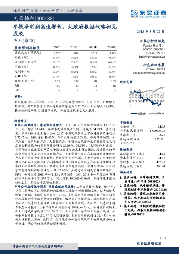 年报净利润高速增长，大政府数据战略初见成效