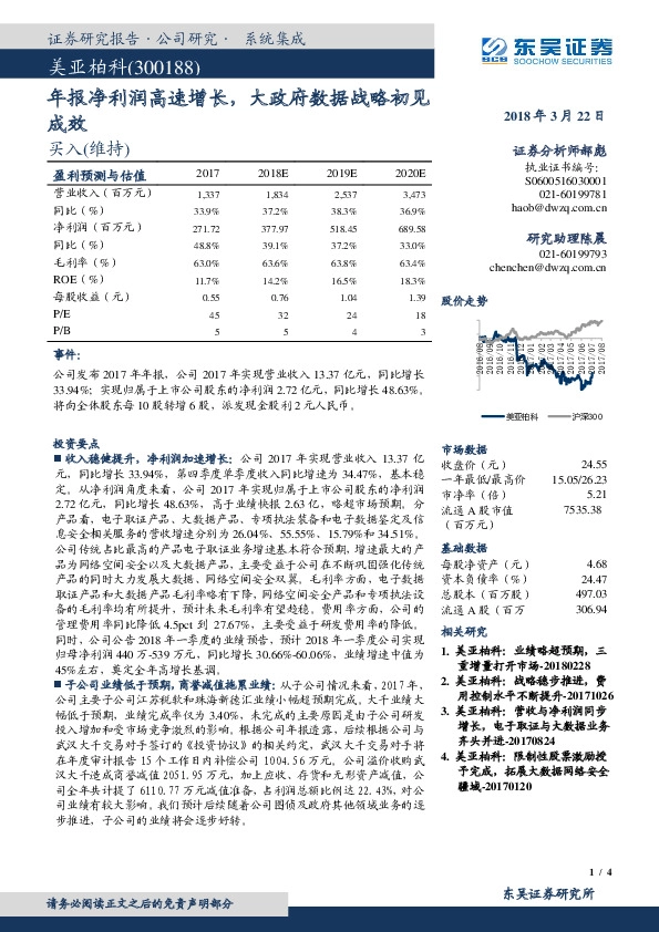 年报净利润高速增长，大政府数据战略初见成效
