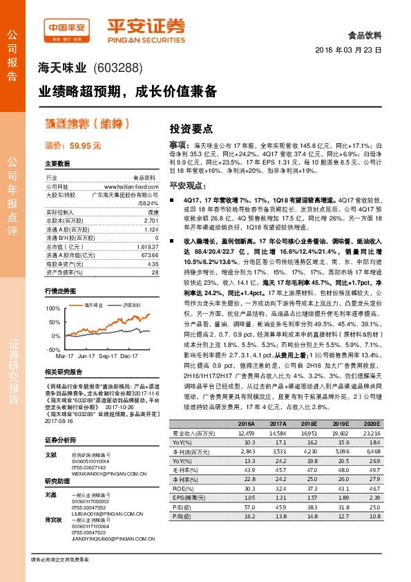 业绩略超预期，成长价值兼备