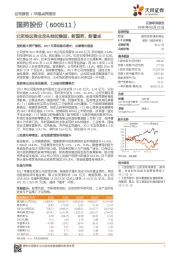 北京地区商业龙头地位稳固，新国药、新看点