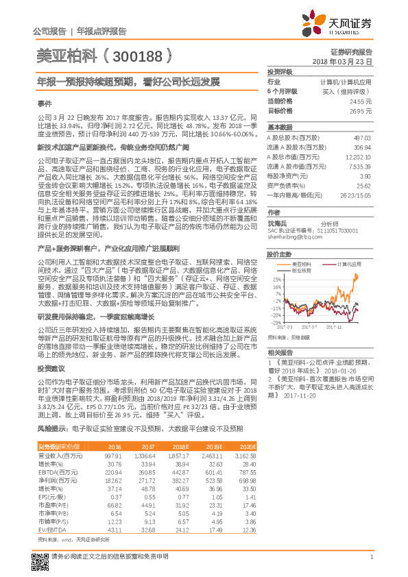 年报一预报持续超预期，看好公司长远发展