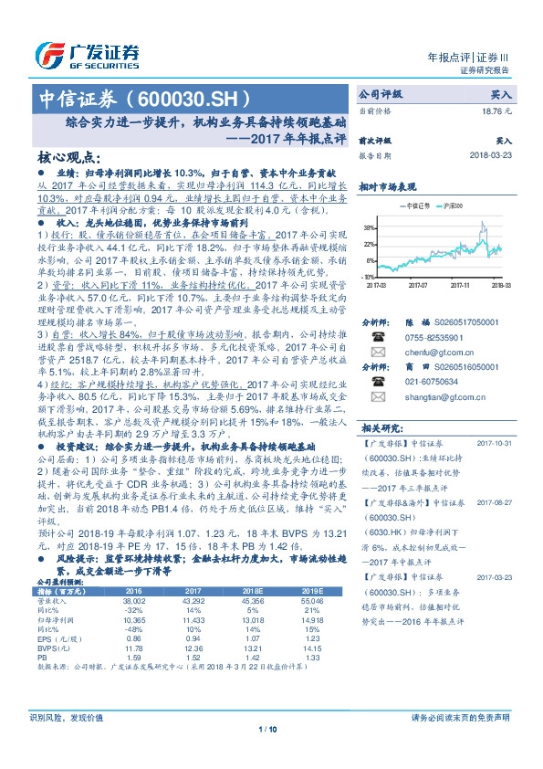 2017年年报点评：综合实力进一步提升，机构业务具备持续领跑基础