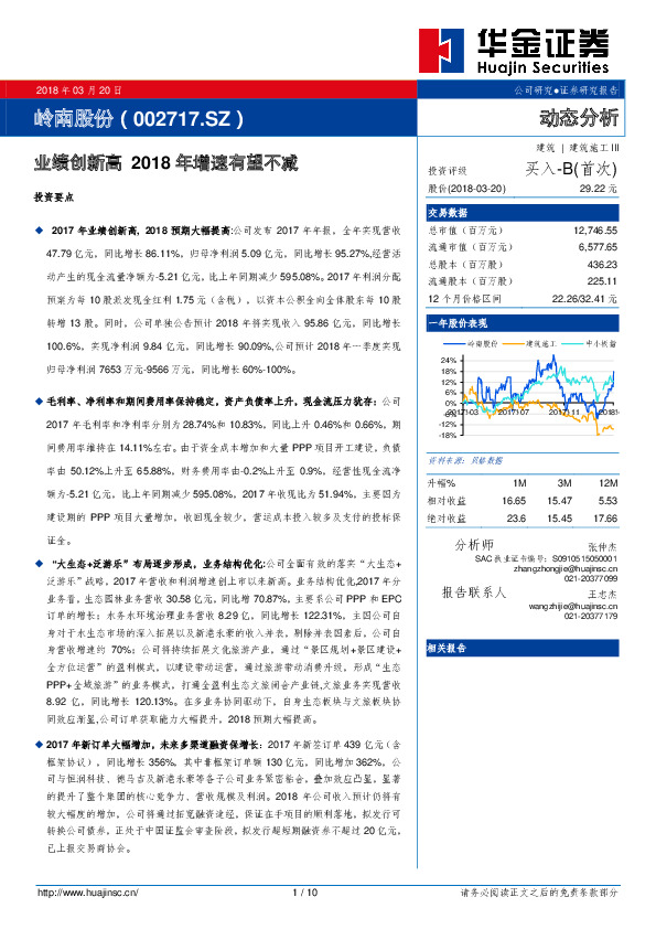 业绩创新高2018年增速有望不减