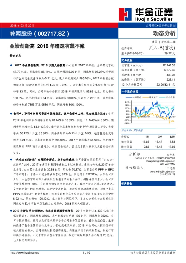 业绩创新高2018年增速有望不减