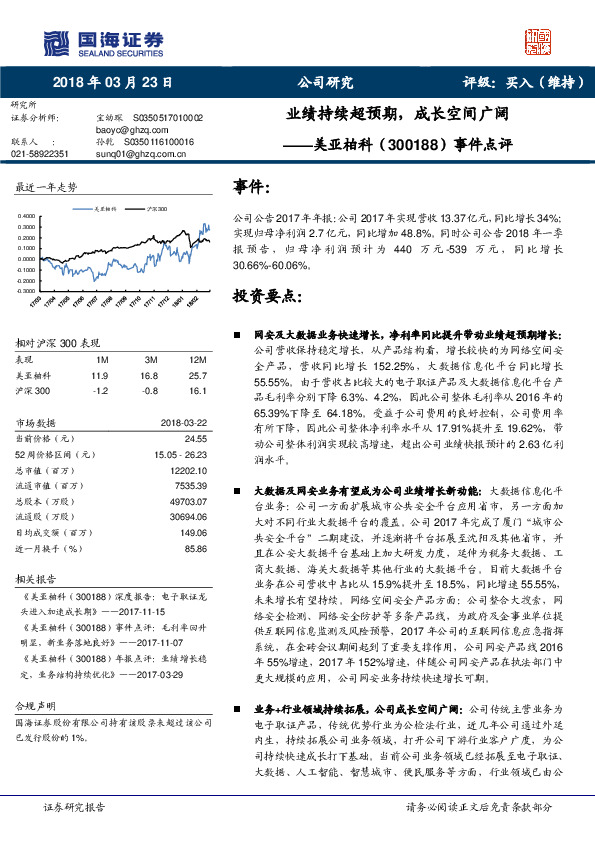 事件点评：业绩持续超预期，成长空间广阔