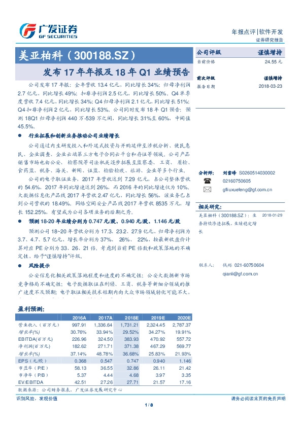 发布17年年报及18年Q1业绩预告