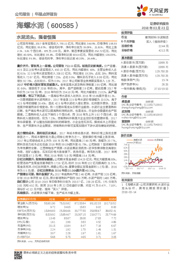 水泥龙头，强者恒强