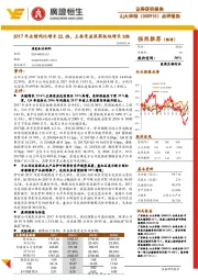 2017年业绩同比增长22.6%，主要受益医药板块增长36%