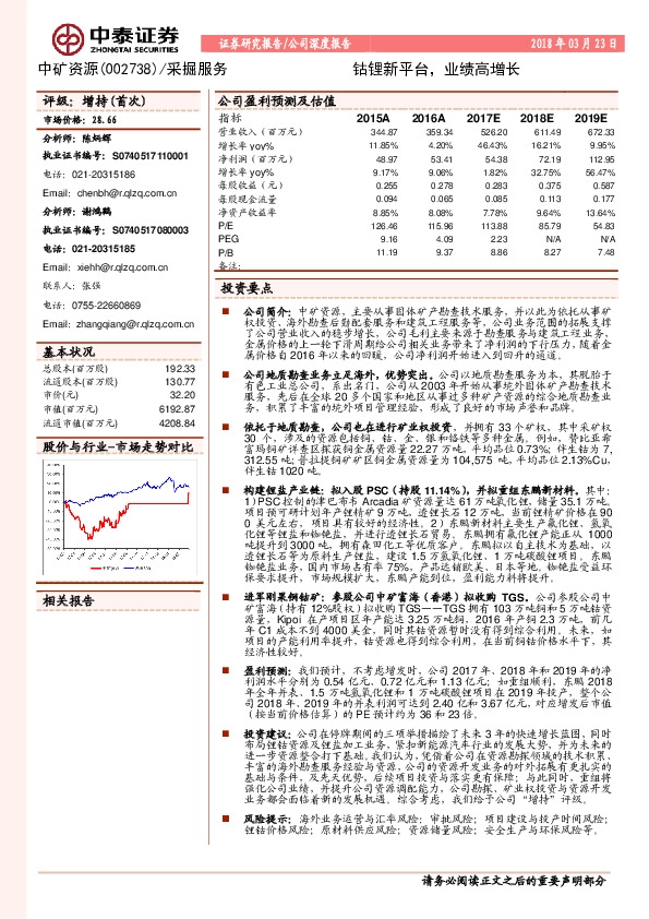 钴锂新平台，业绩高增长