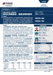 秉持无周期拿地，铸就快周转典范
