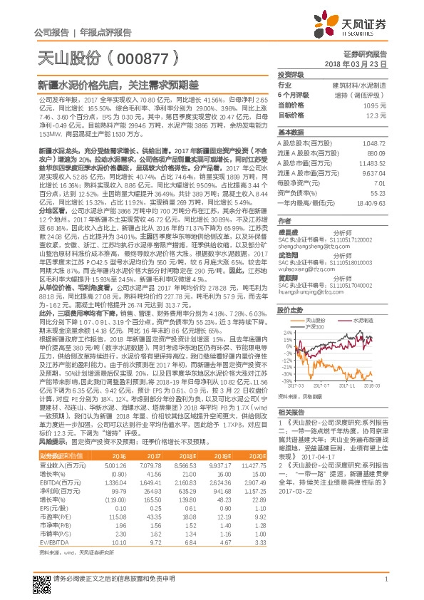 新疆水泥价格先启，关注需求预期差