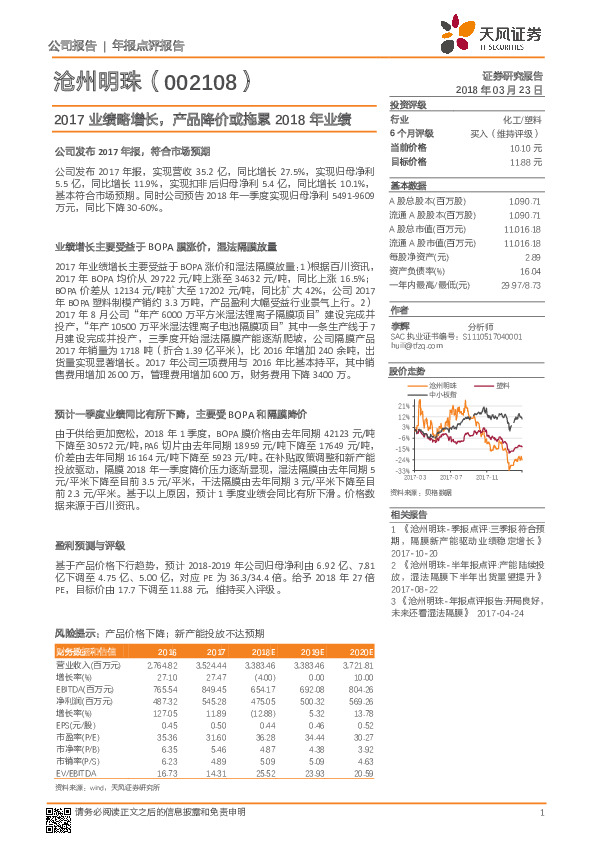 2017业绩略增长，产品降价或拖累2018年业绩