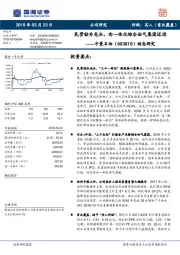 动态研究：民营钻井龙头，向一体化综合油气集团迈进