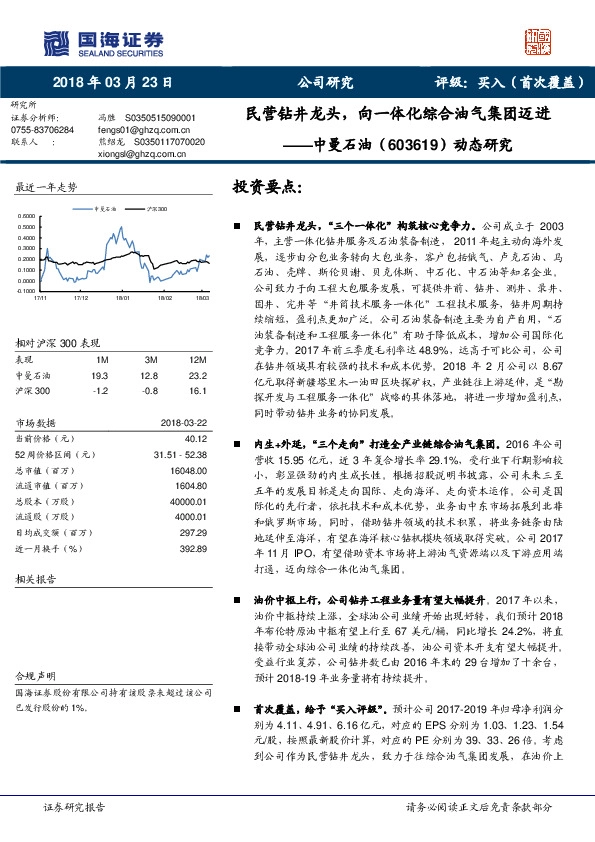 动态研究：民营钻井龙头，向一体化综合油气集团迈进