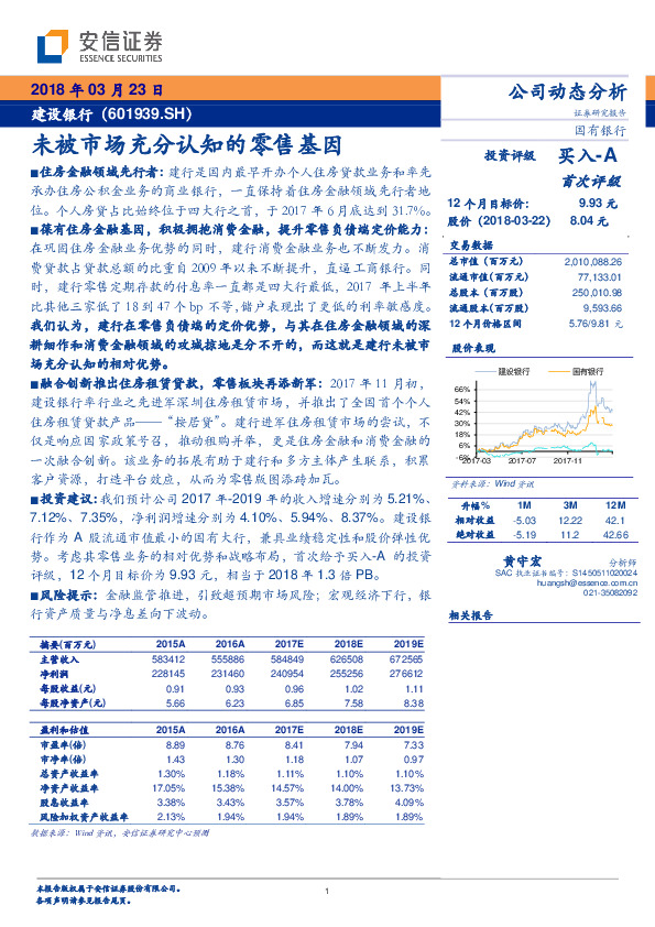 未被市场充分认知的零售基因