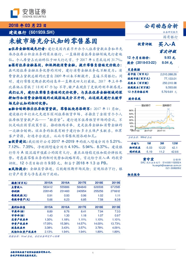 未被市场充分认知的零售基因