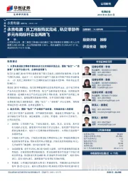 员工持股购买完成，轨交零部件多元布局标杆企业再腾飞