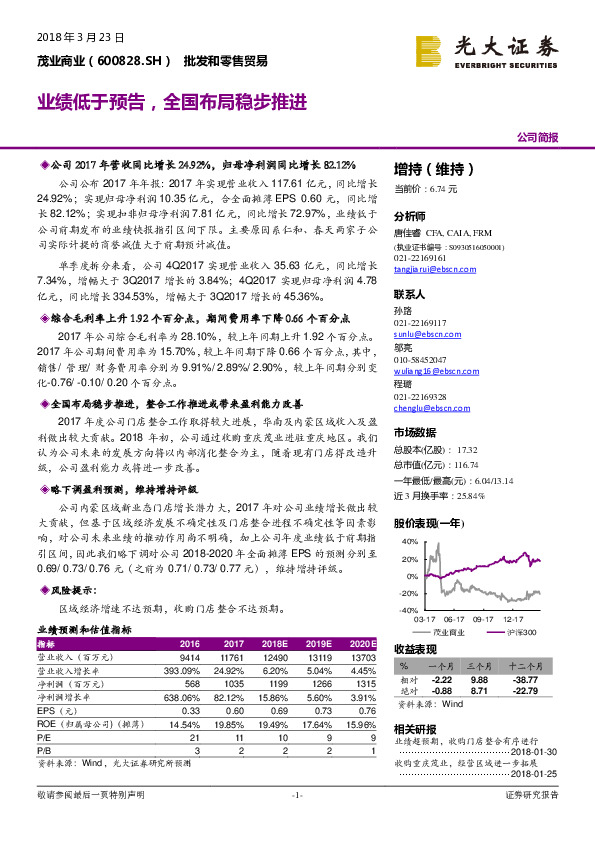 业绩低于预告，全国布局稳步推进