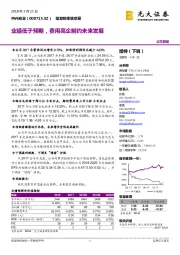 业绩低于预期,费用高企制约未来发展