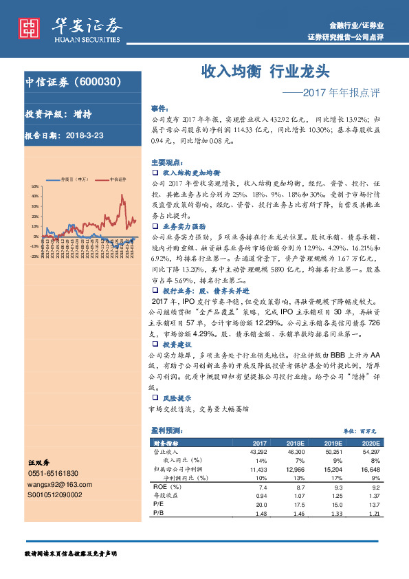 2017年年报点评：收入均衡 行业龙头