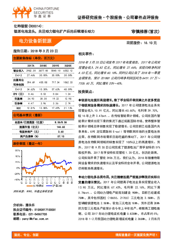 锂原电池龙头，关注动力锂电扩产后的后续增长动力