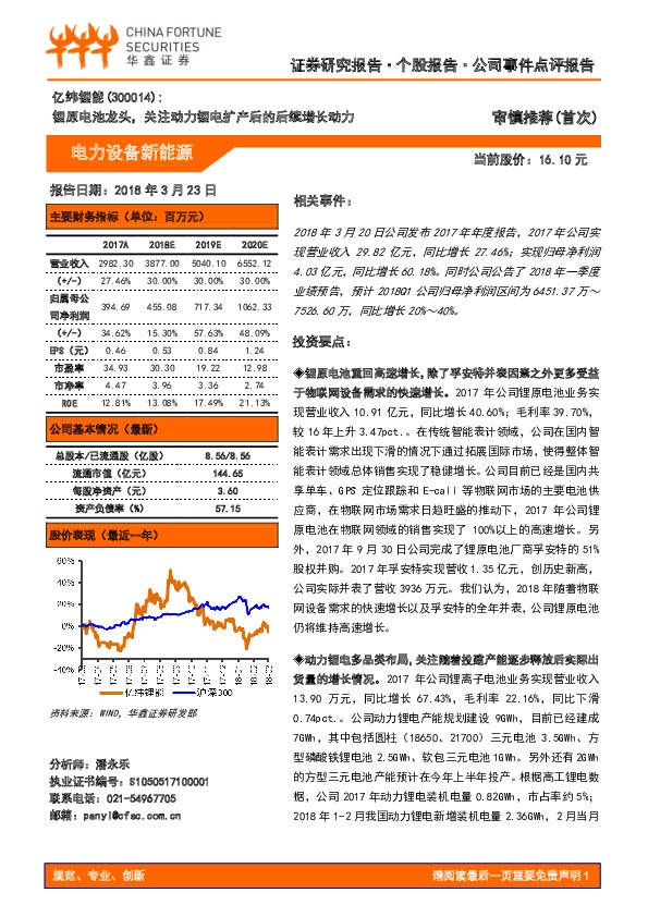 锂原电池龙头，关注动力锂电扩产后的后续增长动力