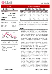 业绩稳定增长,产品结构日趋合理
