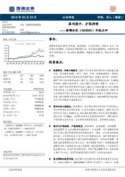 年报点评：盈利提升，扩张持续