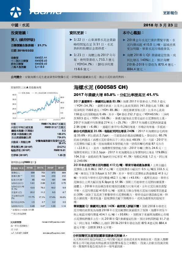 2017年业绩大增85.8%,分红比率提高至41.1%