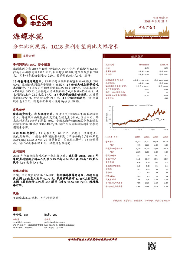 分红比例提高，1Q18盈利有望同比大幅增长