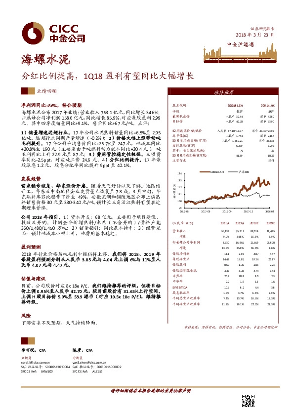 分红比例提高，1Q18盈利有望同比大幅增长