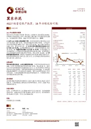 4Q17销量受限产拖累，18年业绩反转可期