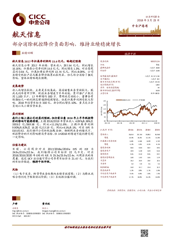部分消除税控降价负面影响，维持业绩稳健增长