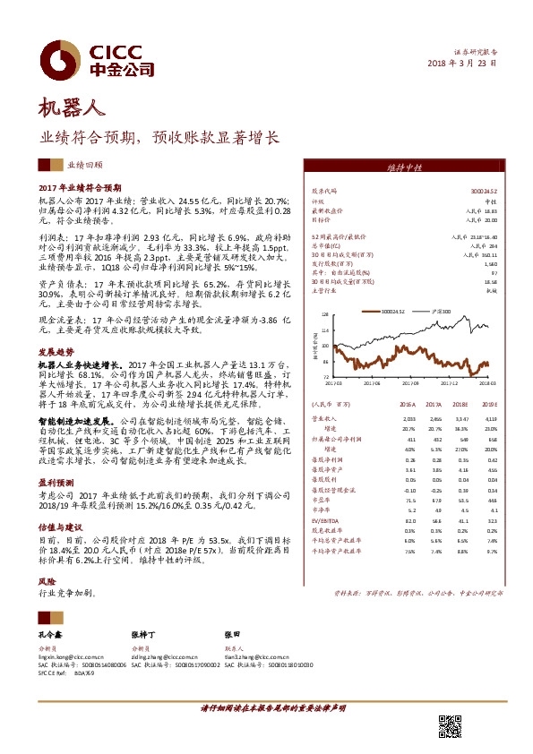 业绩符合预期，预收账款显著增长