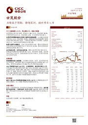 业绩低于预期，静待深圳、福州项目入市