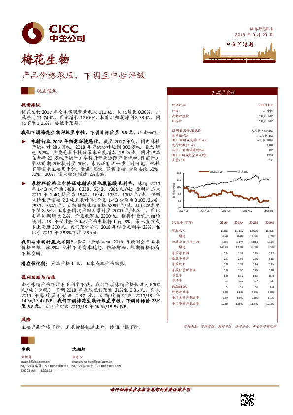 产品价格承压，下调至中性评级