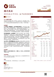 顺利完成17年目标，18年继续稳健增长