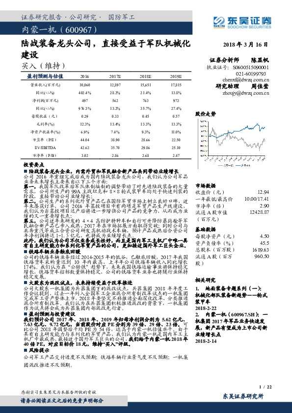 陆战装备龙头公司，直接受益于军队机械化建设