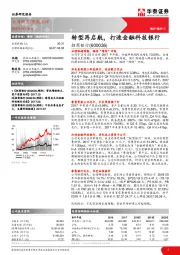 转型再启航,打造金融科技银行