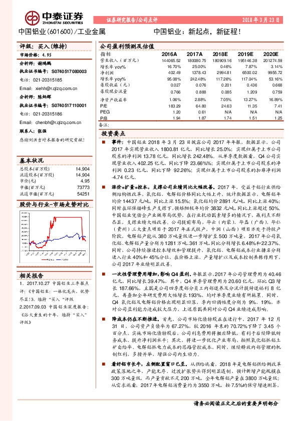 中国铝业：新起点，新征程！