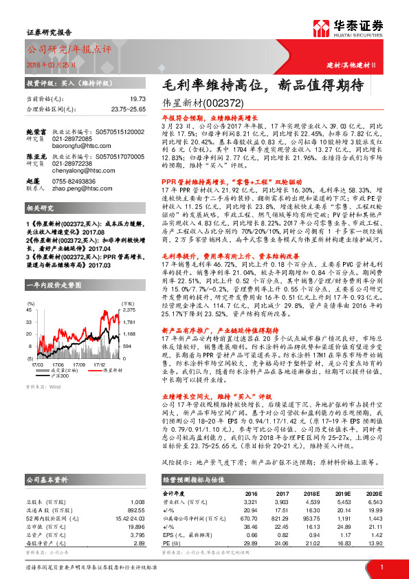 毛利率维持高位，新品值得期待