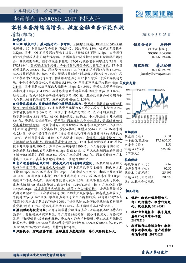 2017年报点评：零售业务持续高增长，批发金融业务百花齐放