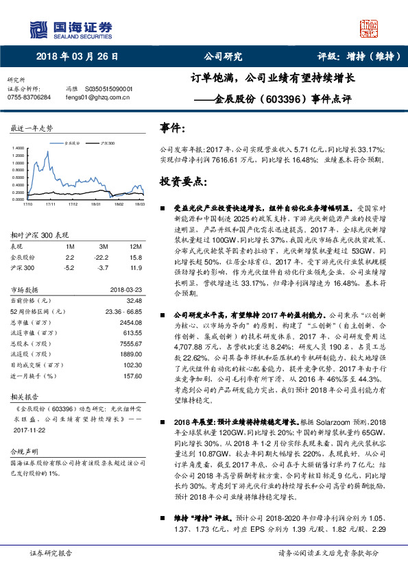 事件点评：订单饱满，公司业绩有望持续增长