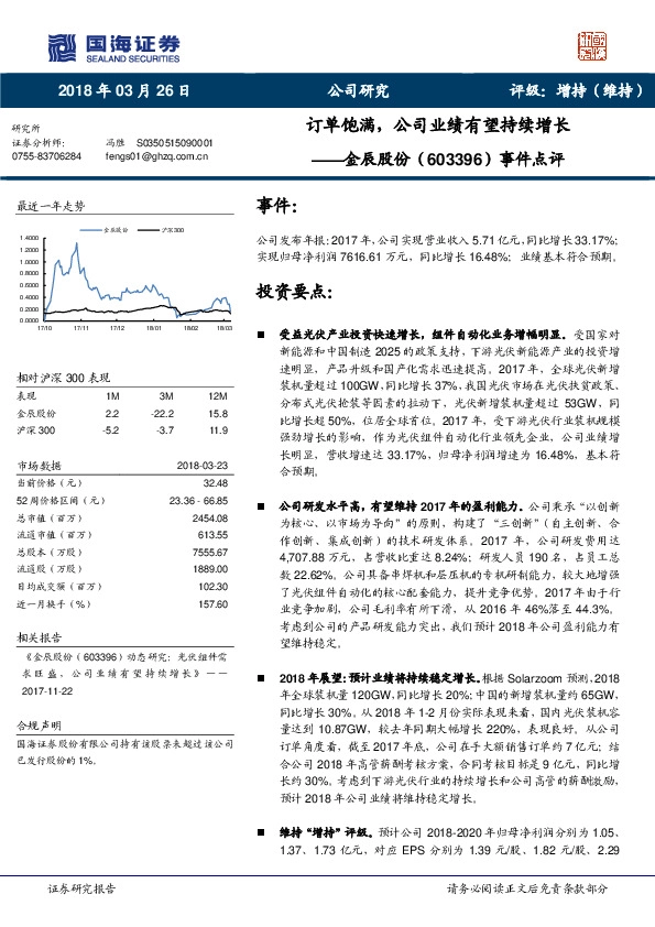 事件点评：订单饱满，公司业绩有望持续增长