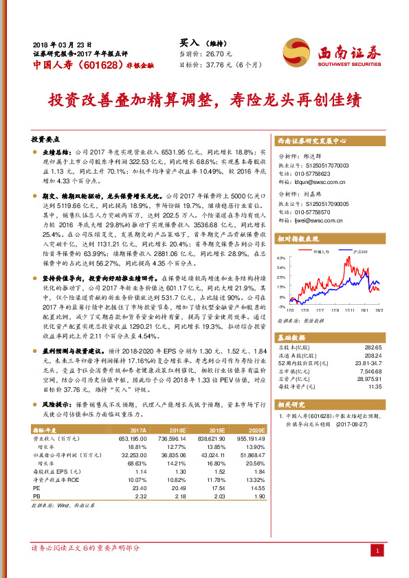 投资改善叠加精算调整，寿险龙头再创佳绩