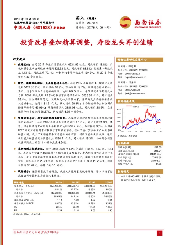 投资改善叠加精算调整，寿险龙头再创佳绩